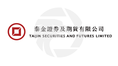 Taijin泰金证券及期货
